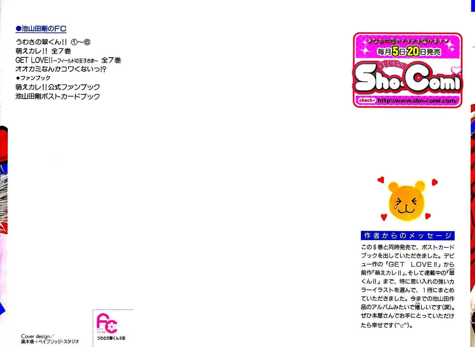 Uwasa no Midori-Kun Chapter 26 5